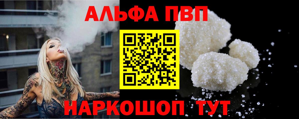 Азов  Alpha PVP СК  А ПВП VHQ  закладка  Вход с VPN  A-PVP Соль 