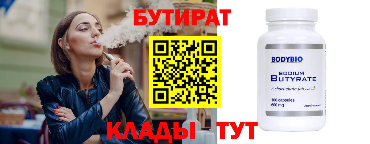 Бутират бутик Азов