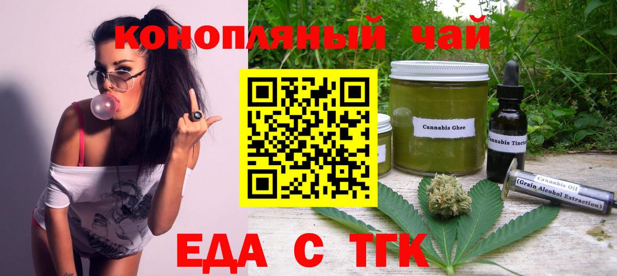 Еда ТГК конопля  Вход с VPN  Азов 