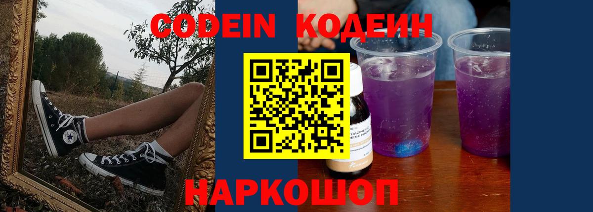 Азов  Кодеин напиток Lean (лин)  Вход с VPN  Кодеин напиток Lean (лин) 