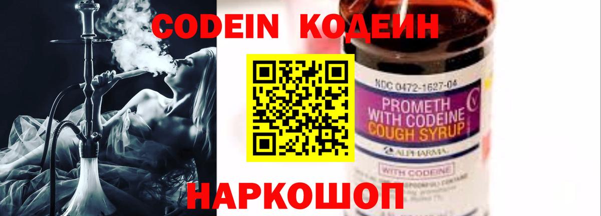 Codein напиток Lean (лин) Азов