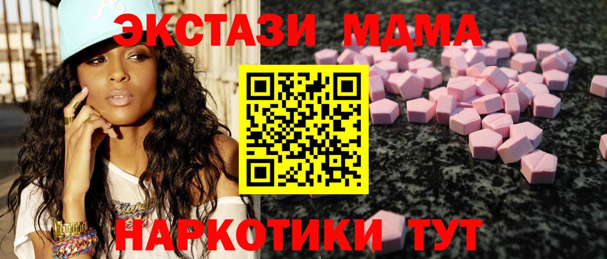 Экстази MDMA Азов