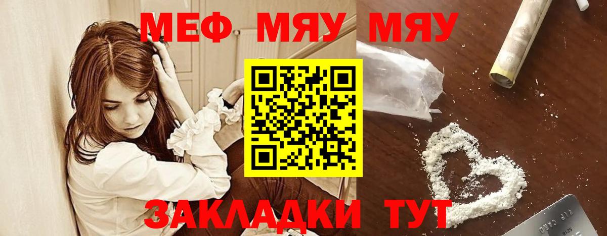 Меф мяу мяу мука Азов
