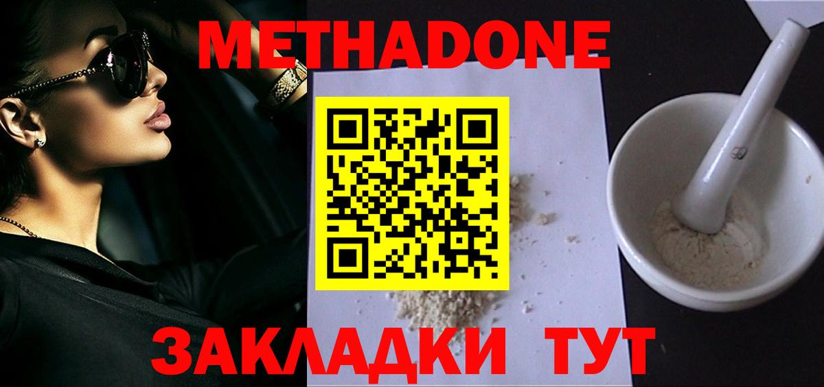 МЕТАДОН белоснежный  Вход с VPN  Азов 