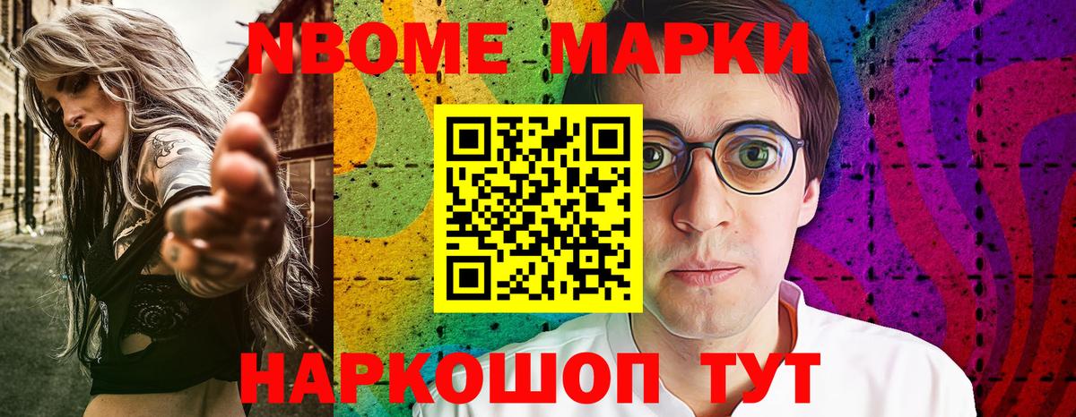 Марки N-bome 1,5мг Азов